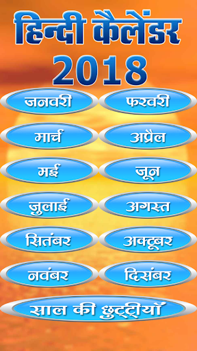 Download Hindi Calendar 18 Lala Ramswaroop Apk Latest Version