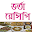 ৫০ রকম ভর্তা রেসিপি Download on Windows