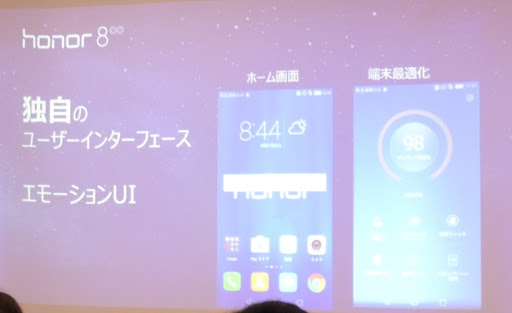 honor8_エモーションUI