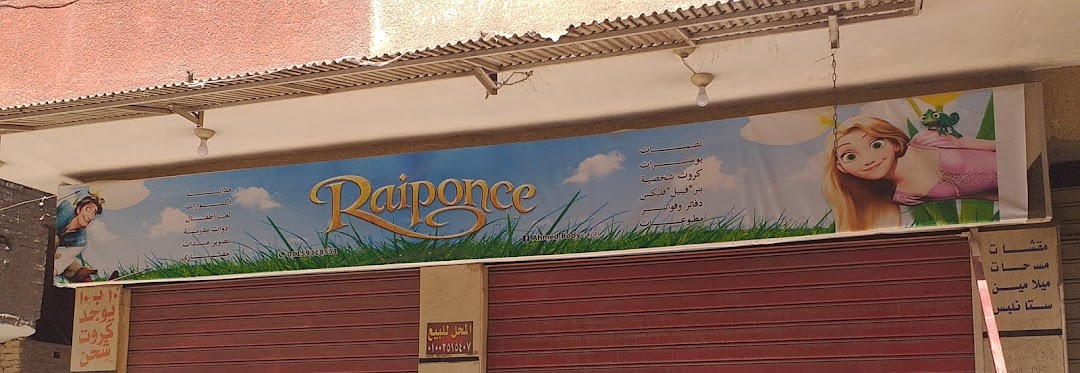 Raiponce