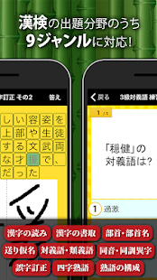 漢字検定 漢検漢字トレーニングdx Apps On Google Play