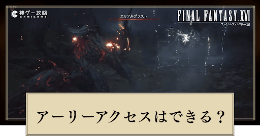 FF16_バナー用