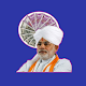 Download Modi Key Note Truth For PC Windows and Mac 1.0