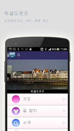 뒤셀도르프오프라인맵