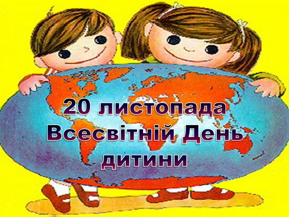 C:Users1DesktopПрава дитини 202-21282315_1.jpg