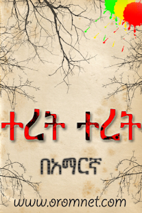 Amharic Teret Teret Pdf