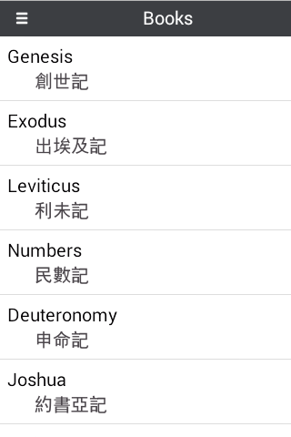 Bible Chinese English