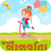 BalVarta (બાળવાર્તા) 1.0.5 Icon