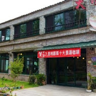 大灣坪景觀咖啡餐廳