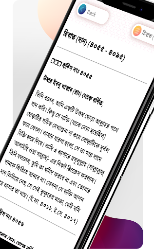 সহীহ মুসলিম শরীফ বাংলা সম্পূর্ণ খণ্ড Muslim Sharif