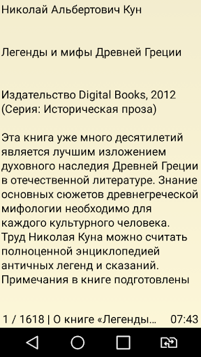 Screenshot Легенды и мифы Древней Греции