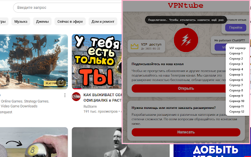 VPNtube - Ютуб без замедления Preview 3