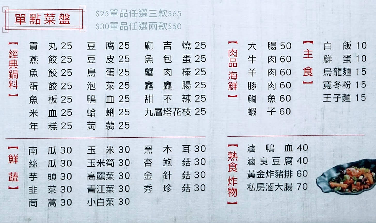 六扇門時尚湯鍋(新竹東南店)