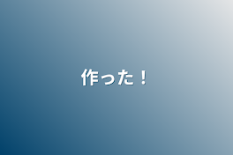 テラーリレー作った！