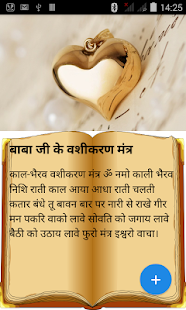 Love Guru pro In Hindi Screenshots 2