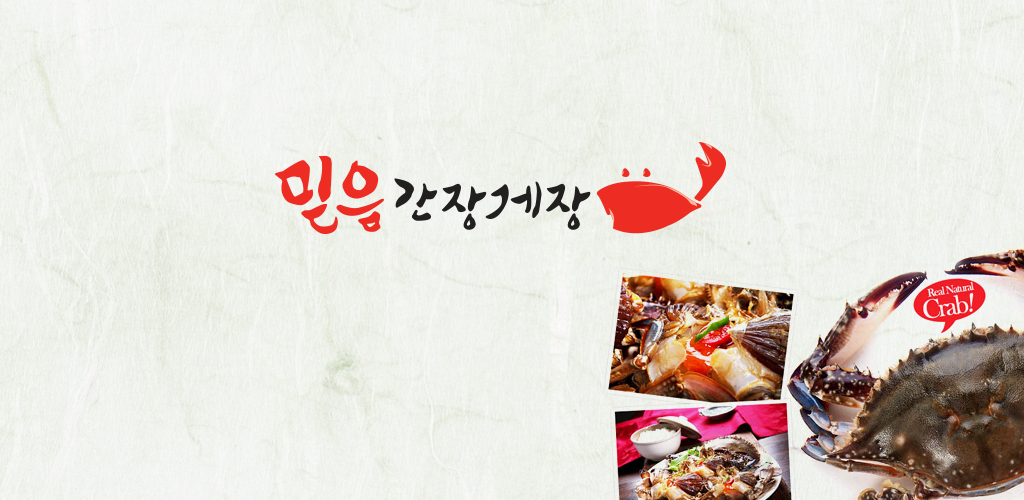 믿음 - Latest version 1.0 for Android App Food & drink