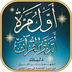 Cover Image of Download كتاب أوّل مرّة أتَدَبّر القرآن 1.0 APK