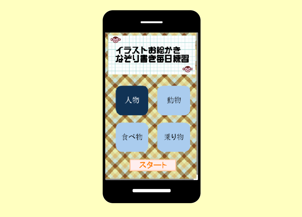 なぞり書き毎日練習（イラストお絵かき） Screen 3