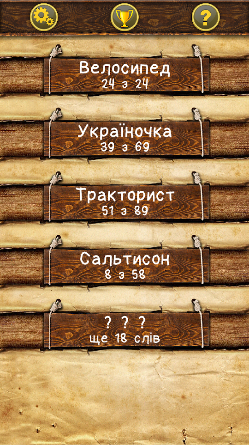 Слова зі слова Screen 1