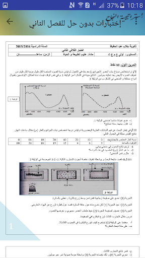 فروض وإختبارات في العلوم الطبيعة  أولى ثانوي 1as