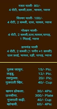 Shree Ji Gujarati Bhojnalaya menu 2