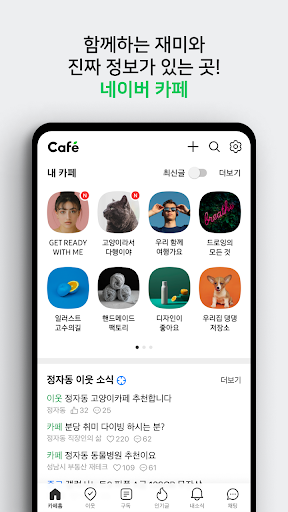 Screenshot 네이버 카페  - Naver Cafe