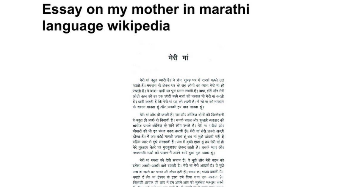 essay on my mother tongue marathi