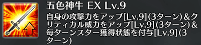 五色神牛[EX]