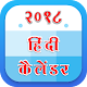 Download Hindi Calendar For PC Windows and Mac