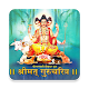 Download Gurucharitra (गुरुचरित्र) For PC Windows and Mac 1.0