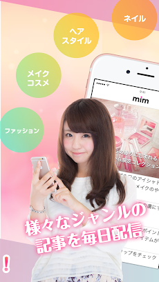 女子向けファッションニュースアプリmim♥無料で女子力アップのおすすめ画像2