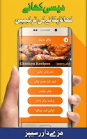 Pakistani Food Recipes, Urdu Screenshot