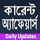 Download Bengali Current Affairs 2020 For PC Windows and Mac