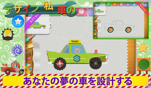 免費下載休閒APP|私の車を設計します app開箱文|APP開箱王