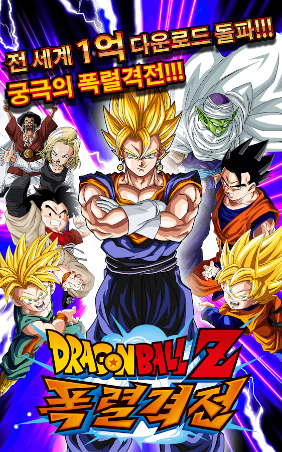   DRAGON BALL Z 폭렬격전- 스크린샷 