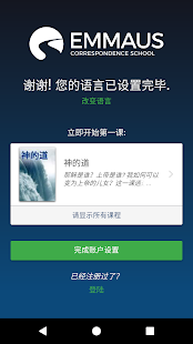 以马忤斯圣经课程(圖2)-速報App