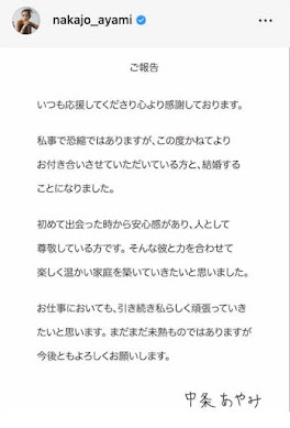 中条あやみ、結婚報告も“汚文字”が物議「全部が可愛すぎる」「字が下手くそすぎ」