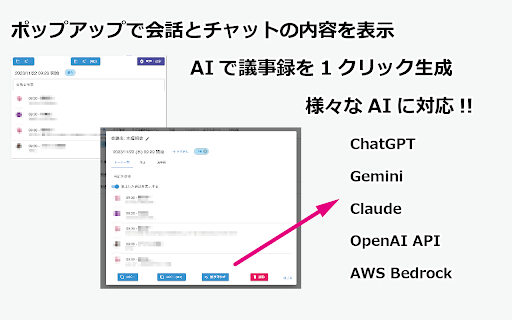 Meet2text - AIで議事録1発作成