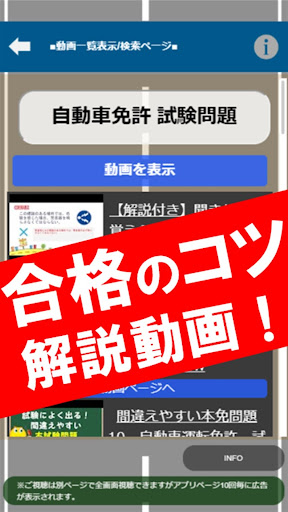 21 ひっかけ問題 普通自動車運転免許 標識イラスト集 模擬試験 合格のコツ解説動画 Pc Android App Download Latest