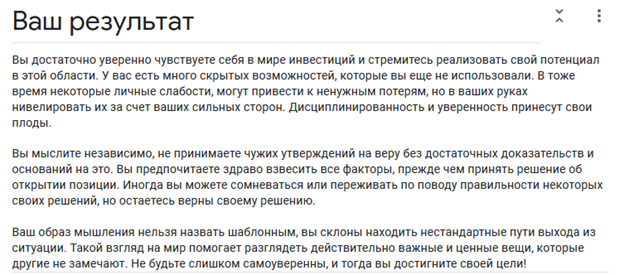 Инвесторы восприимчивы к астрологическим прогнозам сильнее, чем думают. Эксперимент среди пользователей Пульса