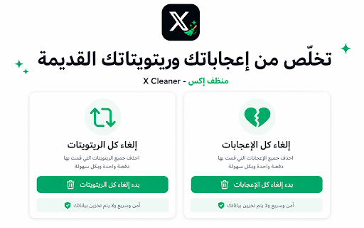 منظف إكس - X Cleaner screenshot 4
