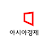 아시아경제 icon