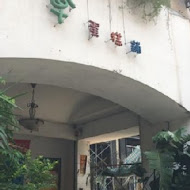 香草蛋糕舖(民族總店)