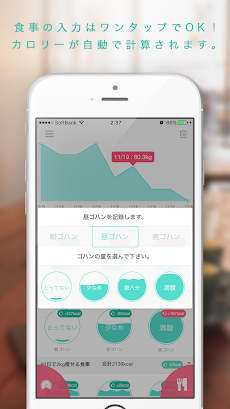 ワンタップダイエット〜簡単操作で食事のカロリーと体重を記録のおすすめ画像2