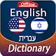 Download English to Hebrew offline Dictionary For PC Windows and Mac 3.0