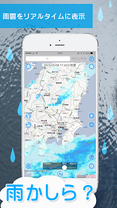 雨かしら？[地図で見る天気予報アプリ]のおすすめ画像1