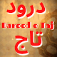 Download Darood E Taj In Urdu (Offline) For PC Windows and Mac 1.0