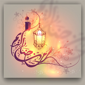 ادعية رمضان بدون نت 1.2 Icon