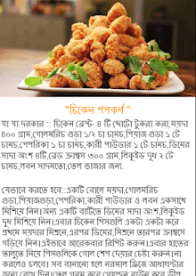 মজার রান্না Screenshots 0