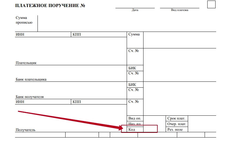 Уин в платежном поручении в 2024 году. Поле 22 в платежном поручении. Поле 022 в платежном поручении. Поля в платежном поручении, поле 22. Код УИН поле 22 в платежном поручении.